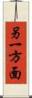 另一方面 Scroll