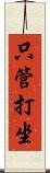 Shikantaza Scroll