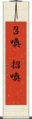 召喚(P) Scroll