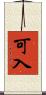 可入 Scroll