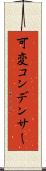可変コンデンサー Scroll