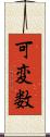 可変数 Scroll