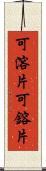 可溶片 Scroll