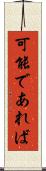 可能であれば Scroll