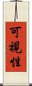可視性 Scroll