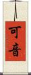 可音 Scroll