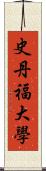 史丹福大學 Scroll