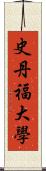 史丹福大學 Scroll