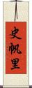 史帆里 Scroll