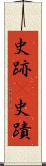 史跡(P) Scroll
