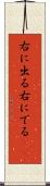 右に出る Scroll