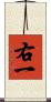 右一 Scroll