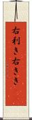 右利き Scroll