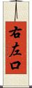 右左口 Scroll