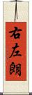 右左朗 Scroll
