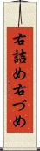 右詰め Scroll