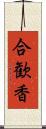 合歓香 Scroll