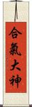 Aiki O\'Kami Scroll