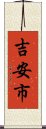 吉安市 Scroll