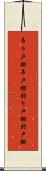 吊り戸棚 Scroll