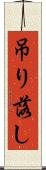 吊り落し Scroll