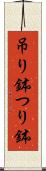 吊り鉢 Scroll