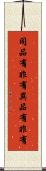 同品有非有異品有非有 Scroll