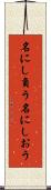 名にし負う Scroll