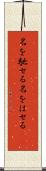 名を馳せる Scroll
