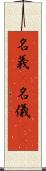 名義(P) Scroll