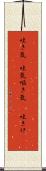 吐き気(P) Scroll