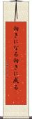 向きになる Scroll