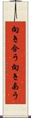 向き合う Scroll