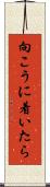 向こうに着いたら Scroll