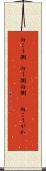 向こう側(P) Scroll