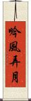 吟風弄月 Scroll