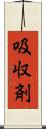 吸収剤 Scroll