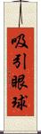 吸引眼球 Scroll