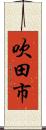 吹田市 Scroll