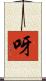 呀 Scroll
