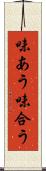 味あう Scroll