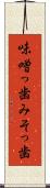 味噌っ歯 Scroll
