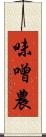 味噌農 Scroll