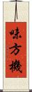 味方機 Scroll