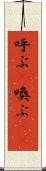 呼ぶ(P) Scroll