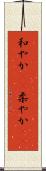 和やか(rK) Scroll