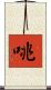咷 Scroll