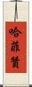 Hafizan Scroll