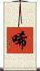 唏 Scroll