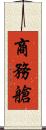 商務艙 Scroll